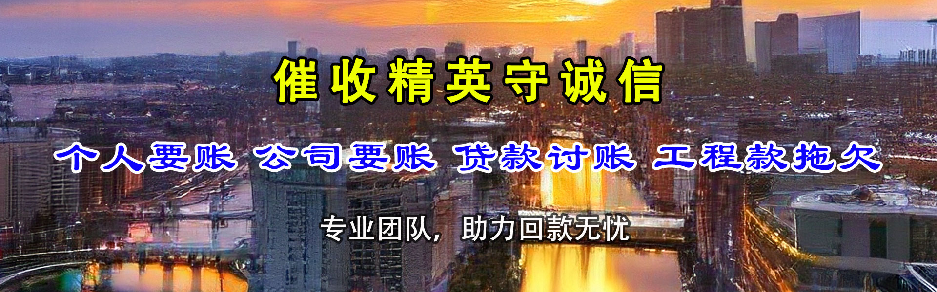 雨山讨账公司