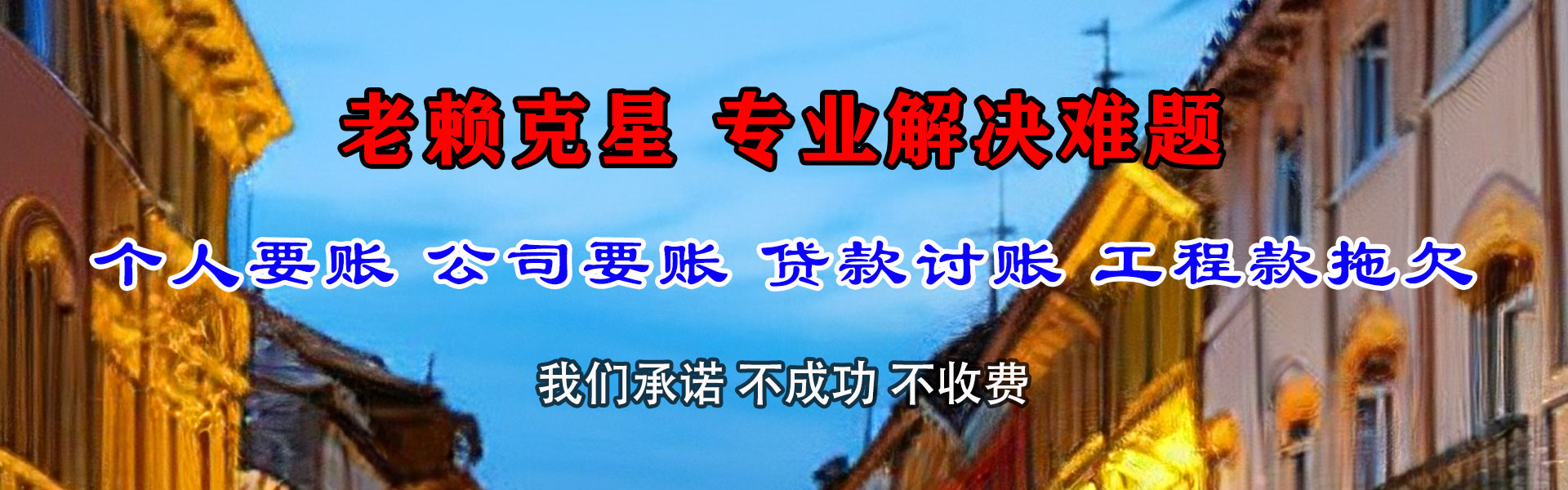 雨山讨账公司